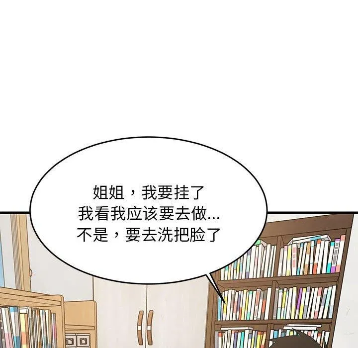 难缠姐妹偏要和我同居 - 第45話 - page 41