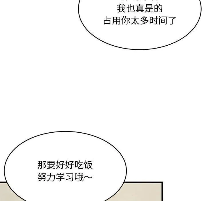 难缠姐妹偏要和我同居 - 第45話 - page 43