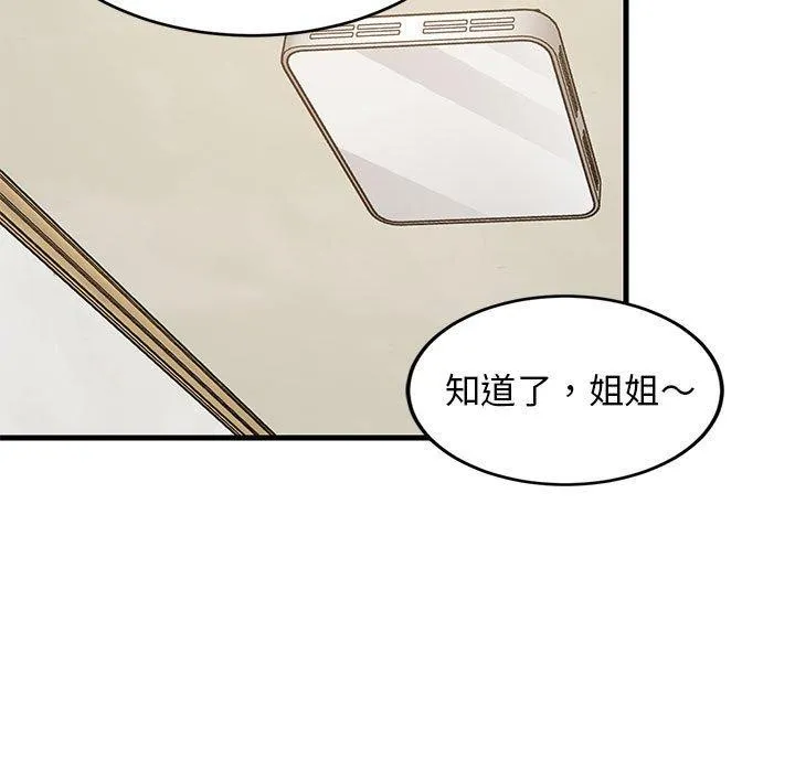 难缠姐妹偏要和我同居 - 第45話 - page 44