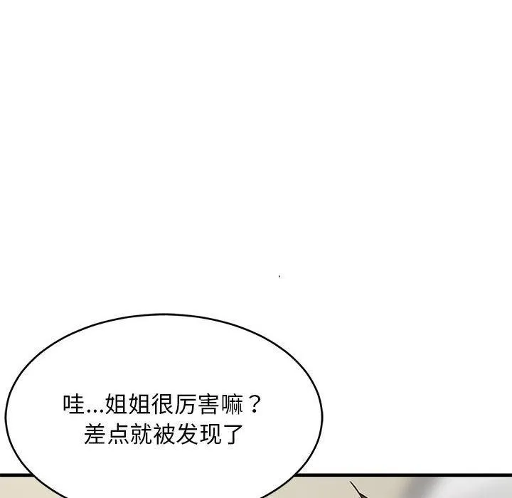 难缠姐妹偏要和我同居 - 第45話 - page 47