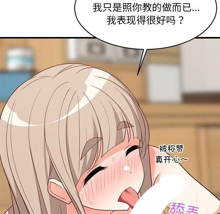 难缠姐妹偏要和我同居 - 第45話 - page 50