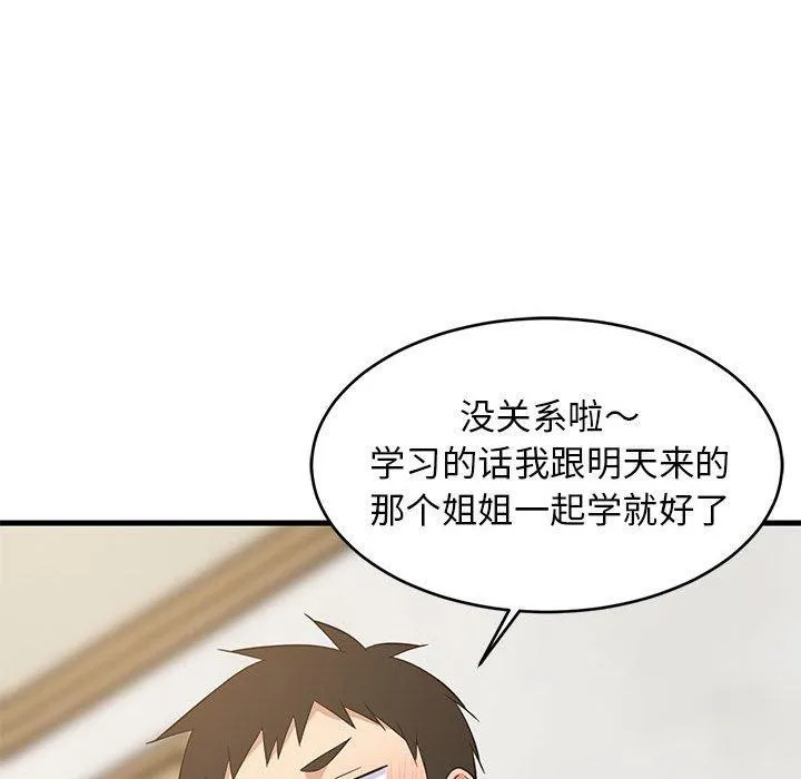 难缠姐妹偏要和我同居 - 第45話 - page 54