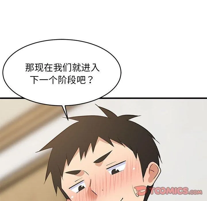 难缠姐妹偏要和我同居 - 第45話 - page 57