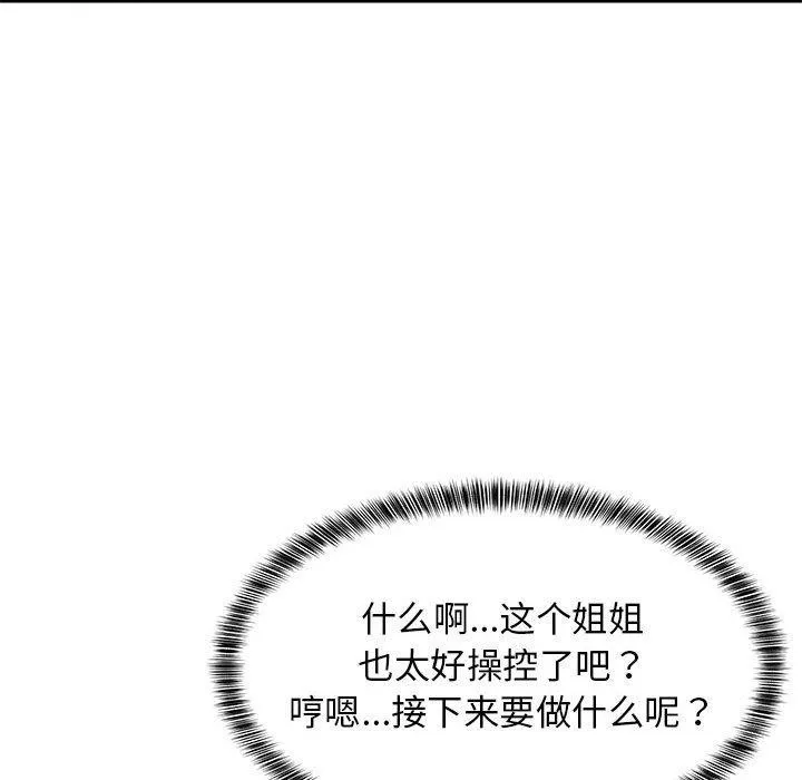 难缠姐妹偏要和我同居 - 第45話 - page 61