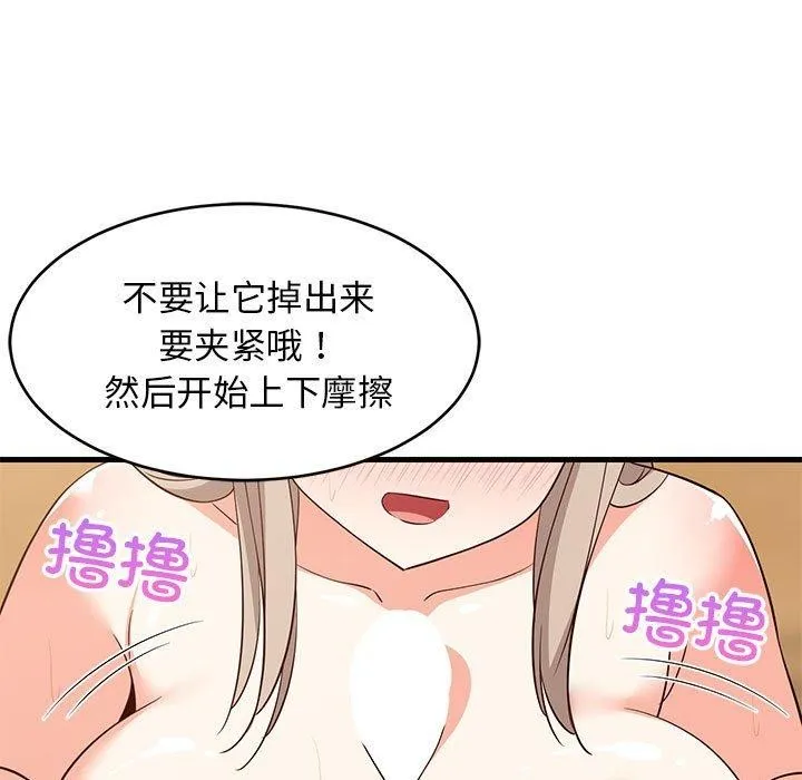 难缠姐妹偏要和我同居 - 第45話 - page 65
