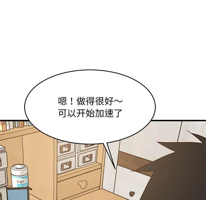 难缠姐妹偏要和我同居 - 第45話 - page 67