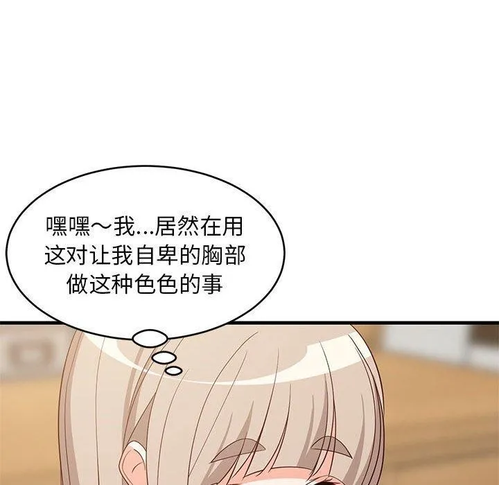 难缠姐妹偏要和我同居 - 第45話 - page 72