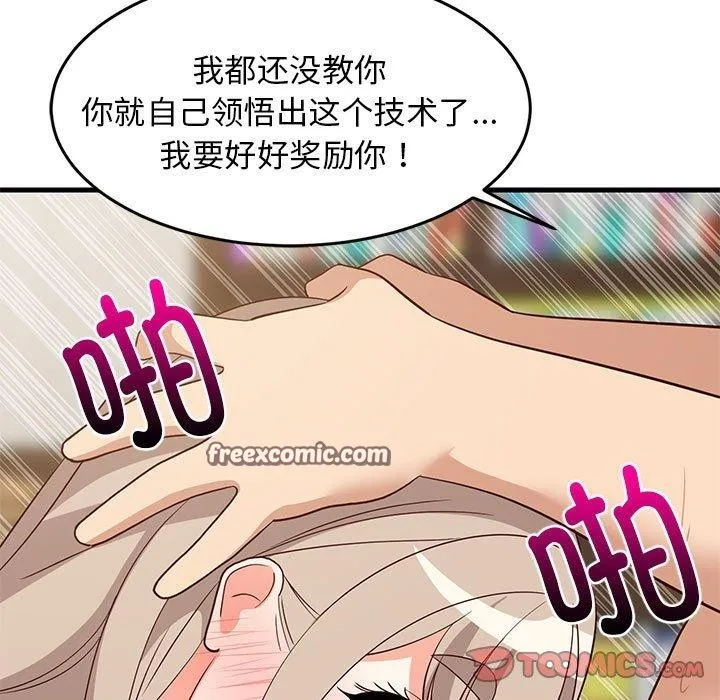 难缠姐妹偏要和我同居 - 第45話 - page 84