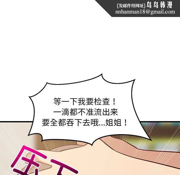 难缠姐妹偏要和我同居 - 第45話 - page 86