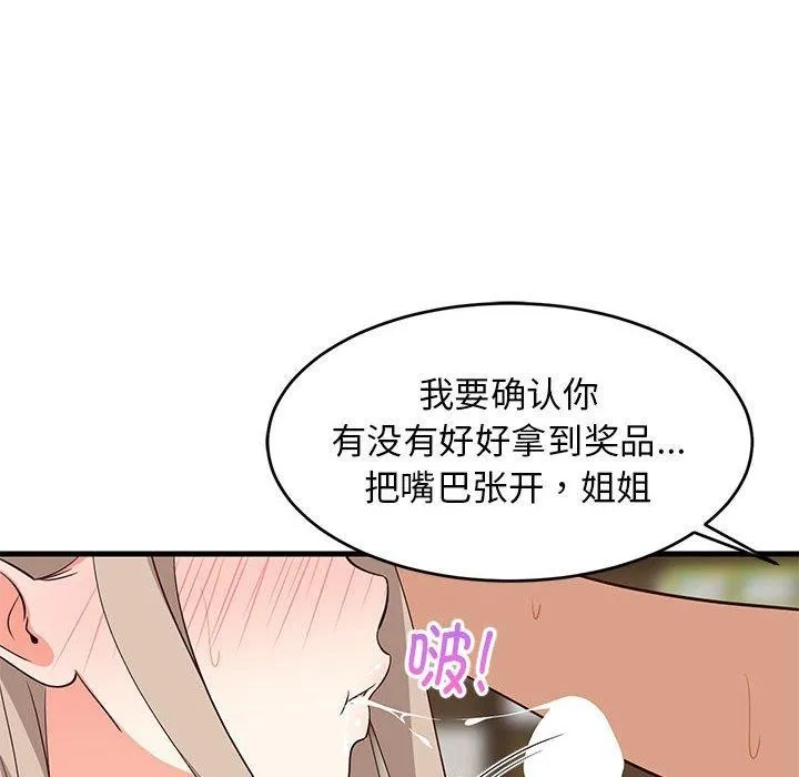 难缠姐妹偏要和我同居 - 第45話 - page 91