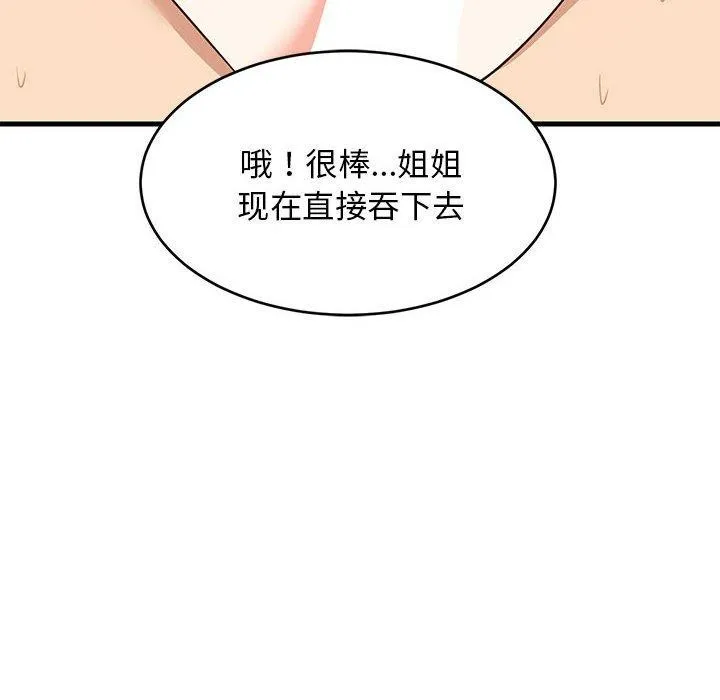 难缠姐妹偏要和我同居 - 第45話 - page 95