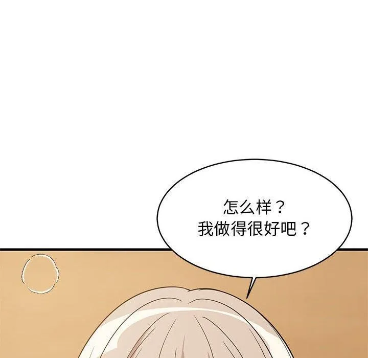 难缠姐妹偏要和我同居 - 第45話 - page 97