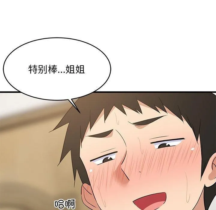 难缠姐妹偏要和我同居 - 第45話 - page 100