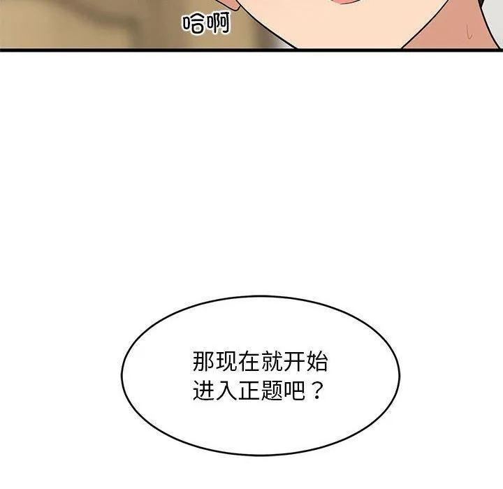 难缠姐妹偏要和我同居 - 第45話 - page 101