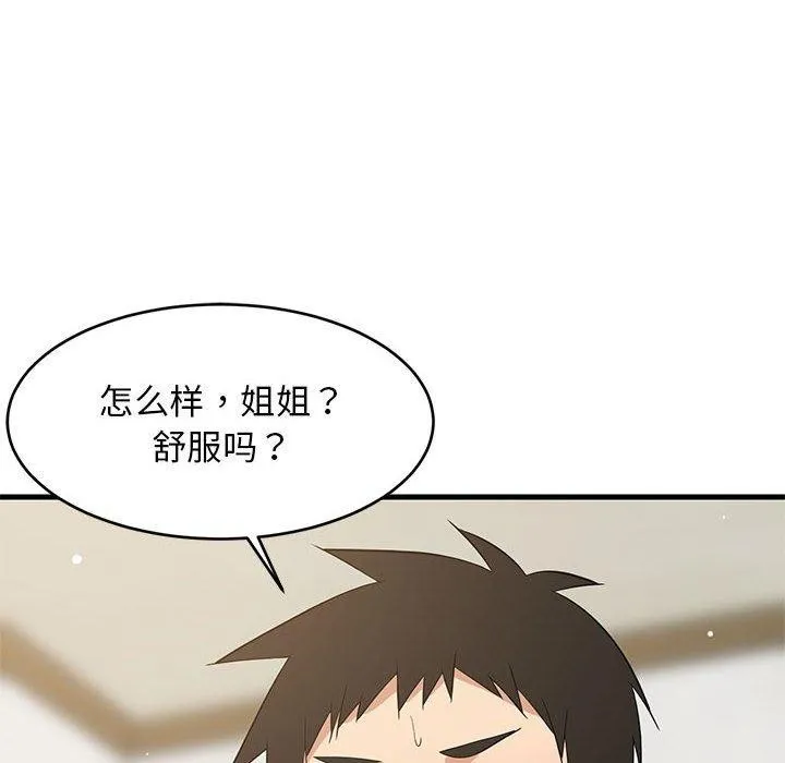难缠姐妹偏要和我同居 - 第45話 - page 109