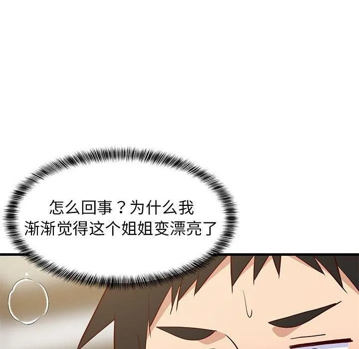 难缠姐妹偏要和我同居 - 第45話 - page 115