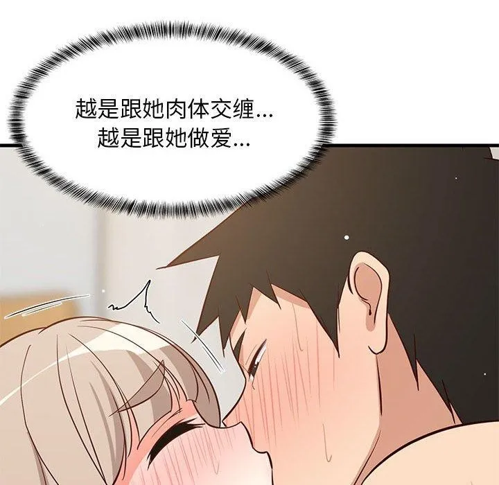难缠姐妹偏要和我同居 - 第45話 - page 117