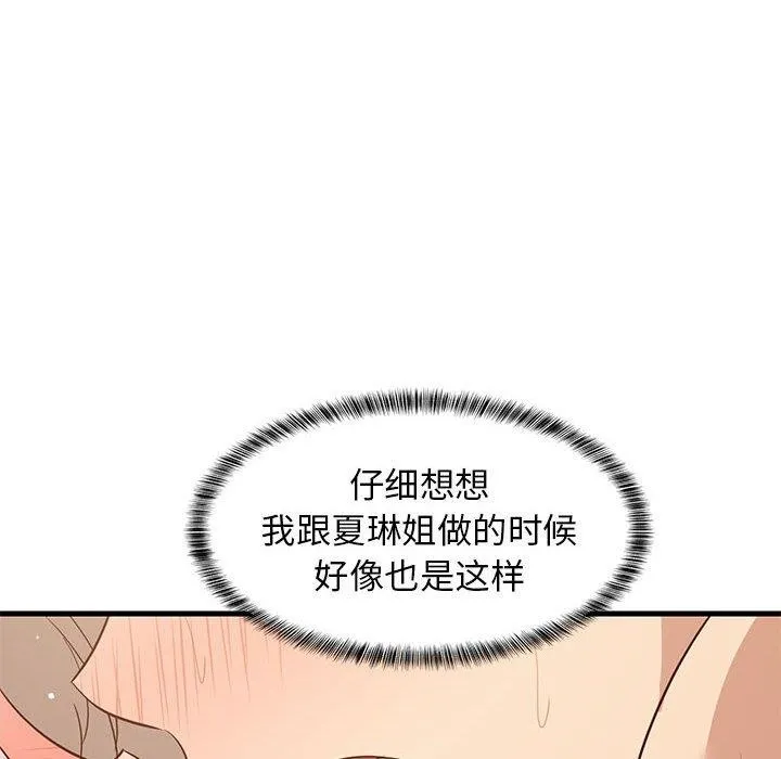 难缠姐妹偏要和我同居 - 第45話 - page 119