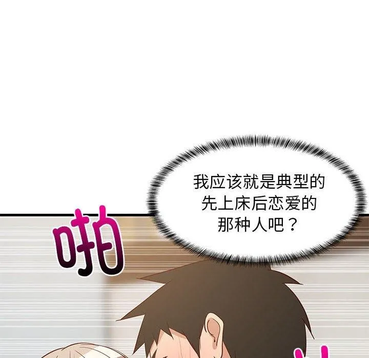难缠姐妹偏要和我同居 - 第45話 - page 121