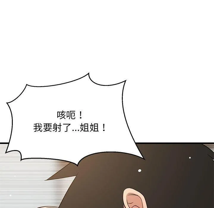 难缠姐妹偏要和我同居 - 第45話 - page 124