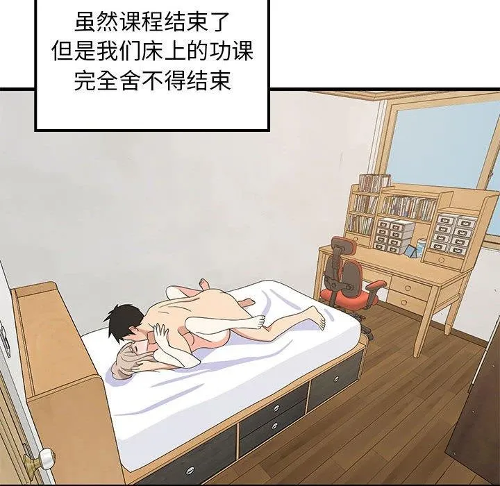 难缠姐妹偏要和我同居 - 第45話 - page 137
