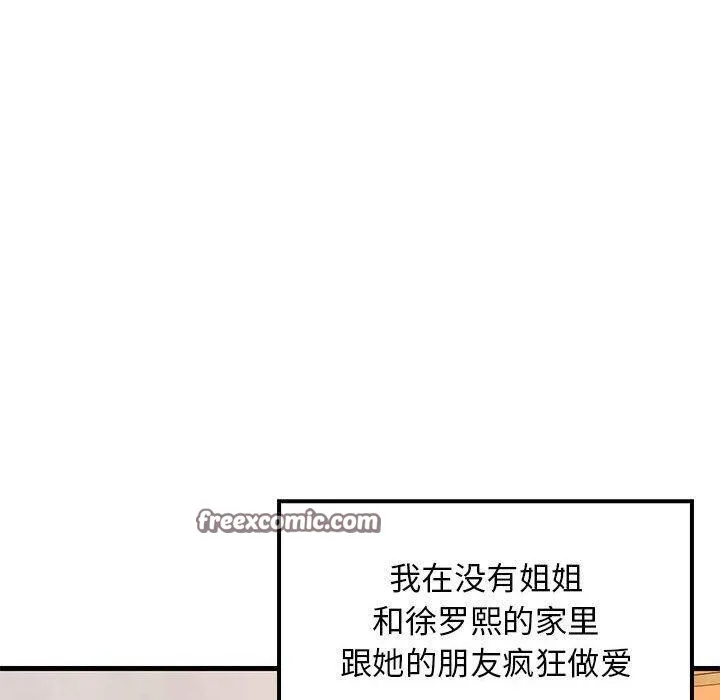 难缠姐妹偏要和我同居 - 第45話 - page 140