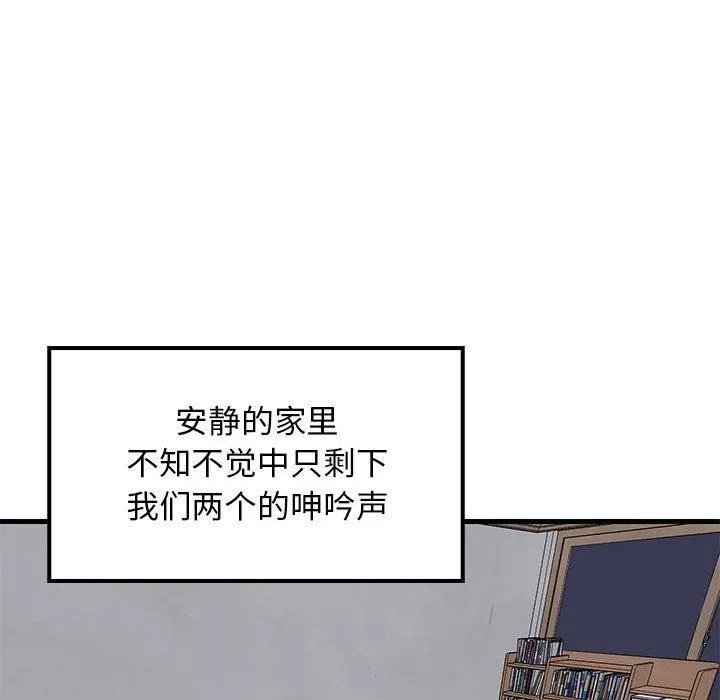 难缠姐妹偏要和我同居 - 第45話 - page 144