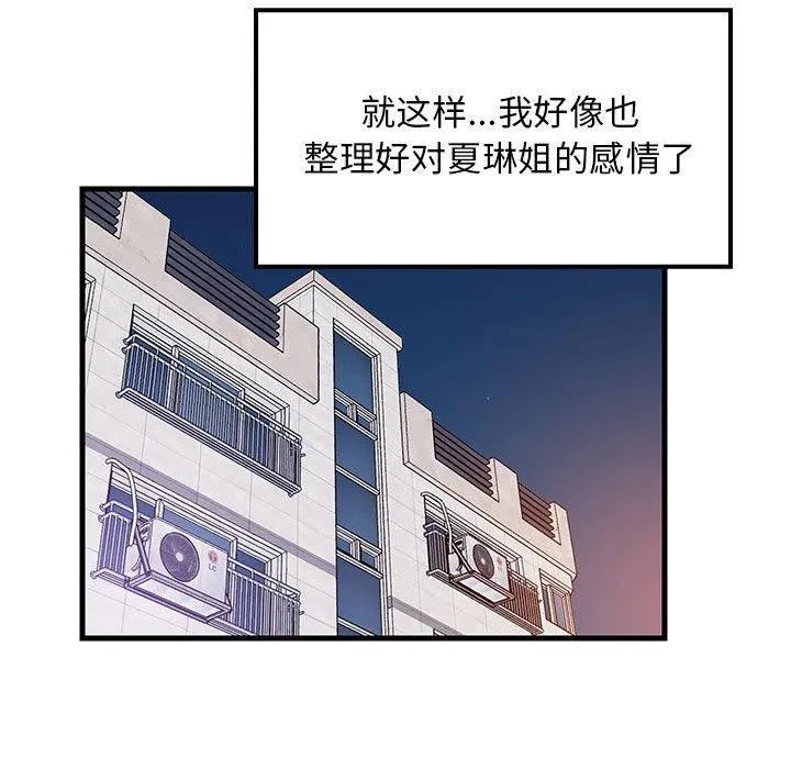 难缠姐妹偏要和我同居 - 第45話 - page 146