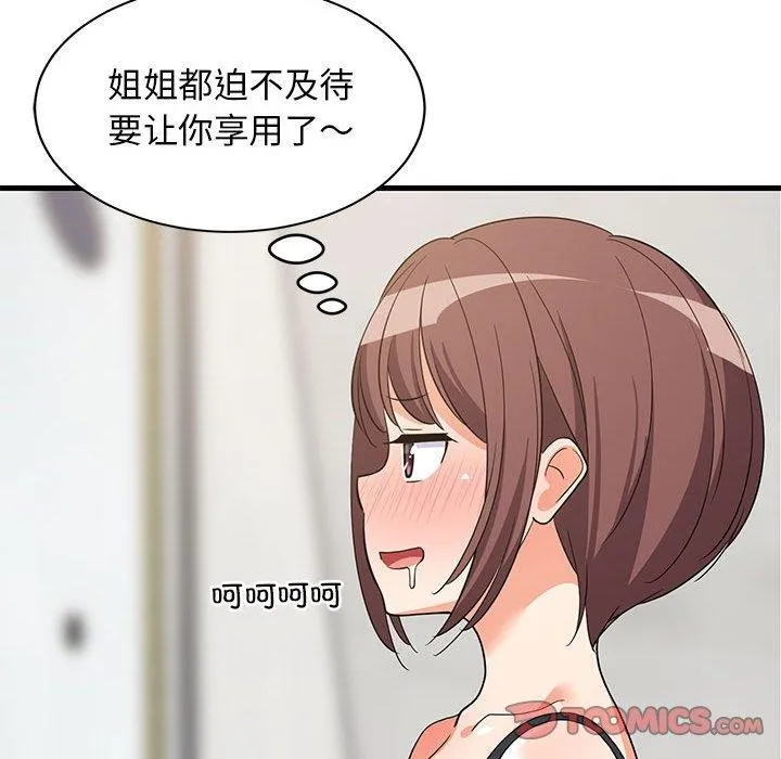 难缠姐妹偏要和我同居 - 第45話 - page 165