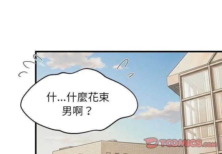 难缠姐妹偏要和我同居 - 第102話 - page 3