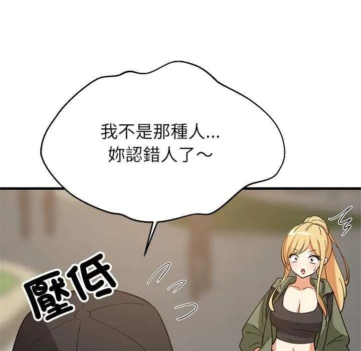 难缠姐妹偏要和我同居 - 第102話 - page 5