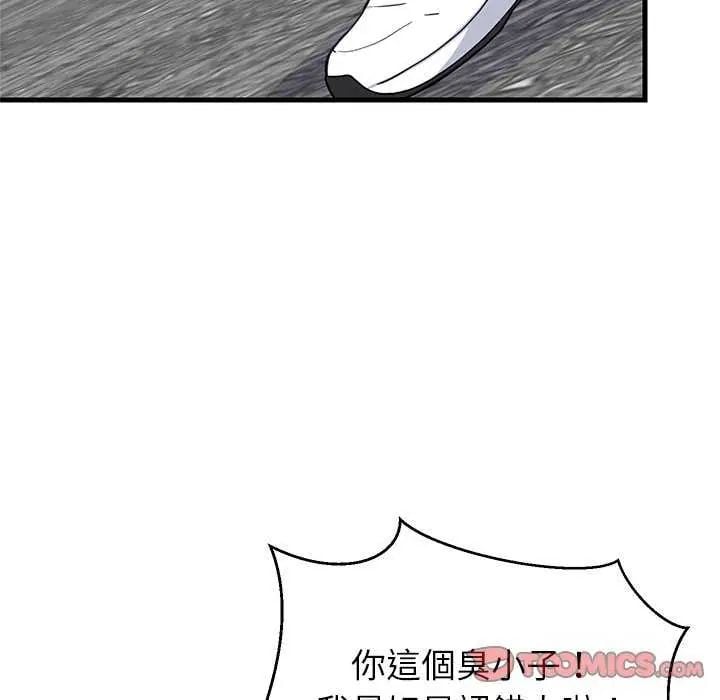 难缠姐妹偏要和我同居 - 第102話 - page 9