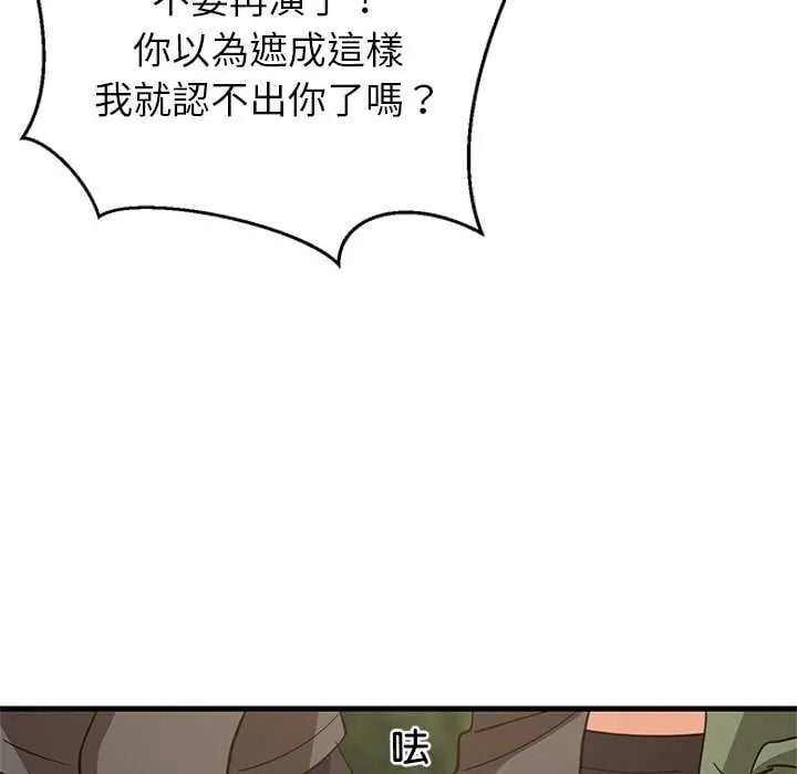 难缠姐妹偏要和我同居 - 第102話 - page 14