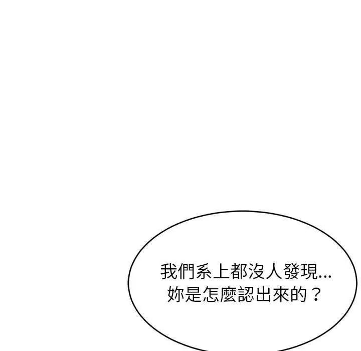 难缠姐妹偏要和我同居 - 第102話 - page 16