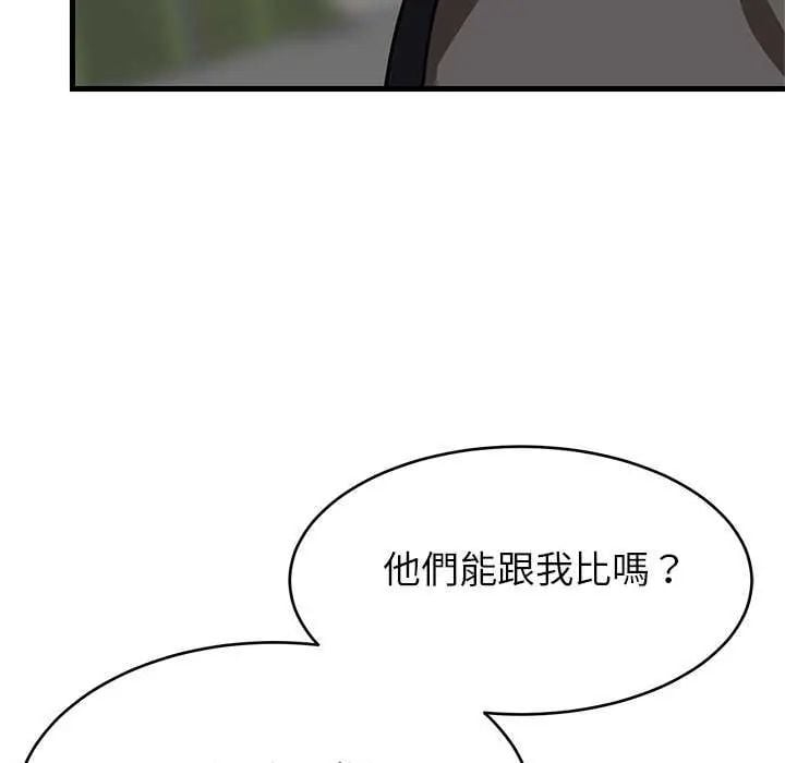 难缠姐妹偏要和我同居 - 第102話 - page 18