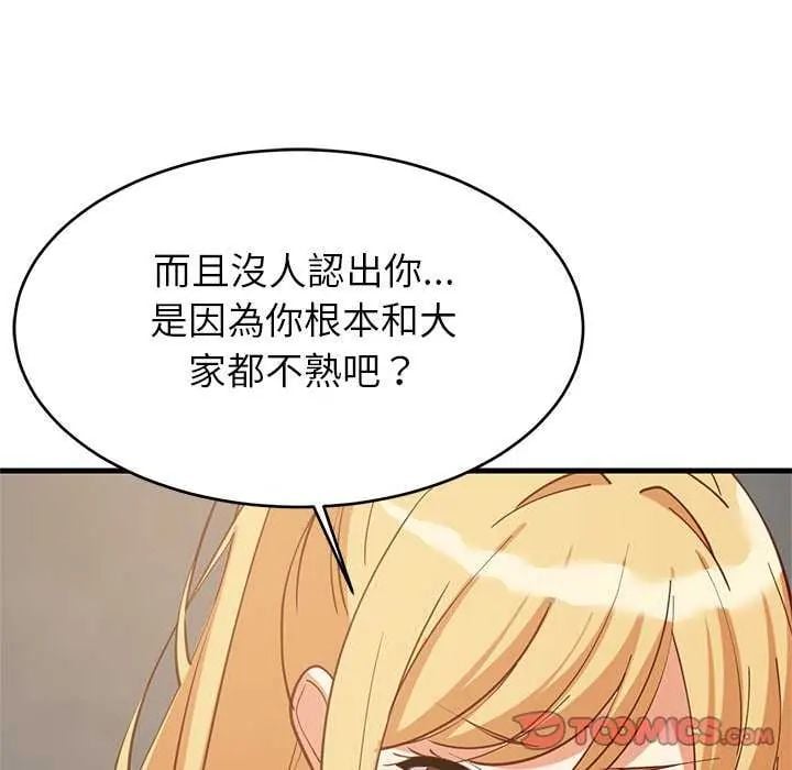 难缠姐妹偏要和我同居 - 第102話 - page 21