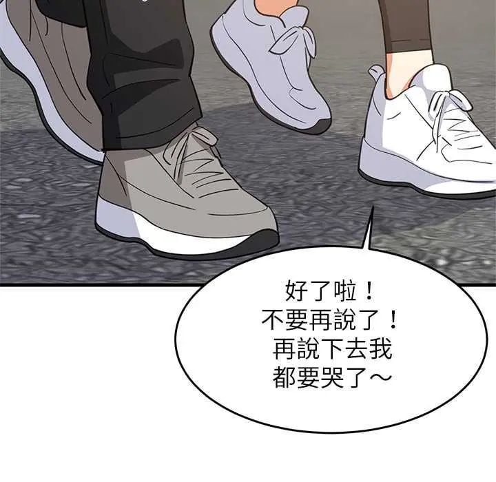 难缠姐妹偏要和我同居 - 第102話 - page 24