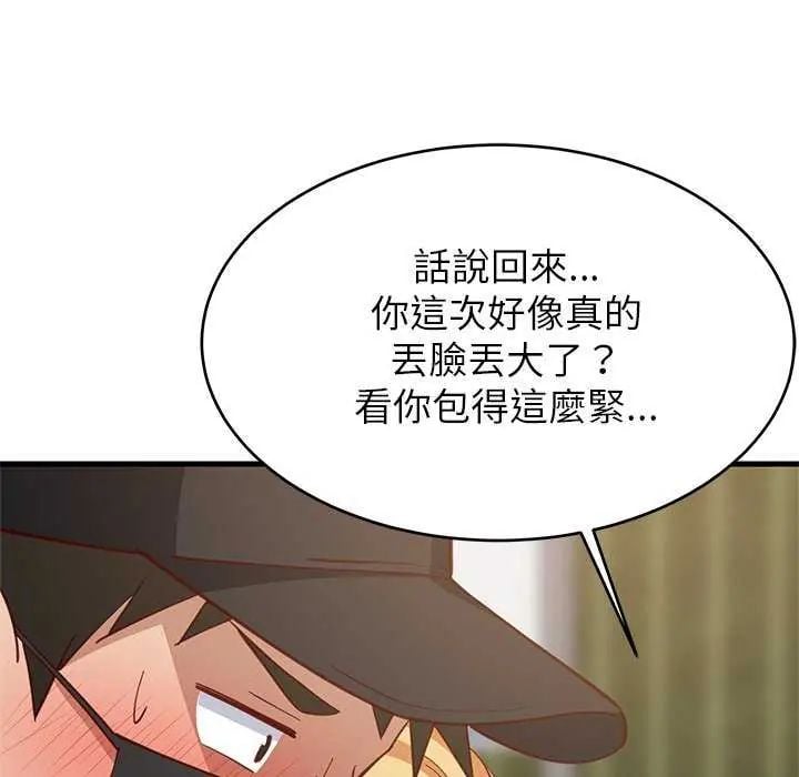难缠姐妹偏要和我同居 - 第102話 - page 25