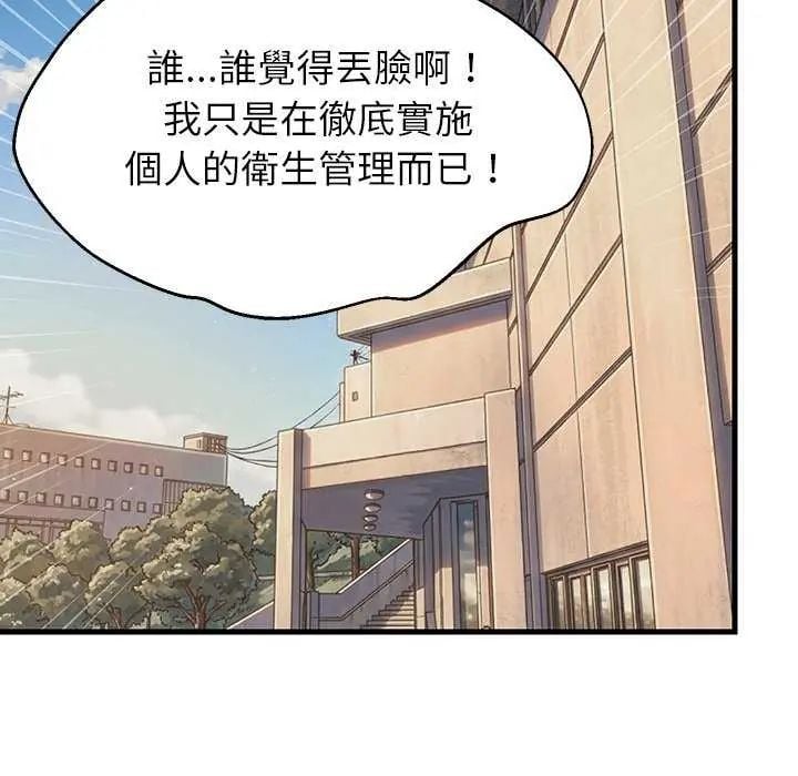 难缠姐妹偏要和我同居 - 第102話 - page 29