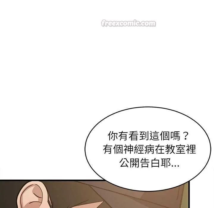 难缠姐妹偏要和我同居 - 第102話 - page 30