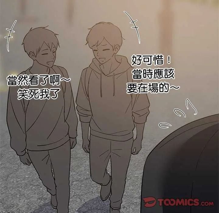 难缠姐妹偏要和我同居 - 第102話 - page 33