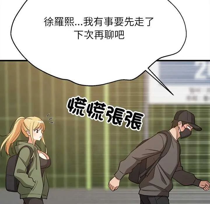 难缠姐妹偏要和我同居 - 第102話 - page 35