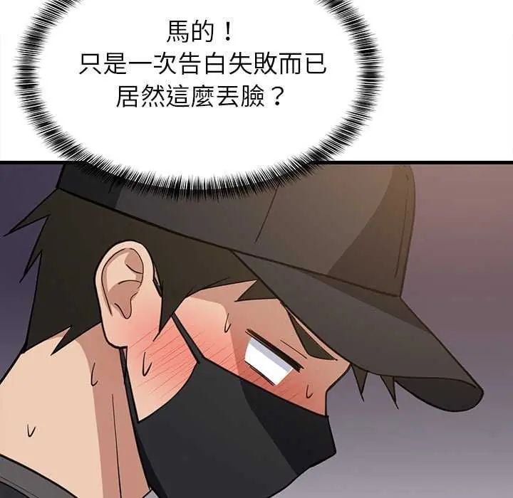 难缠姐妹偏要和我同居 - 第102話 - page 37