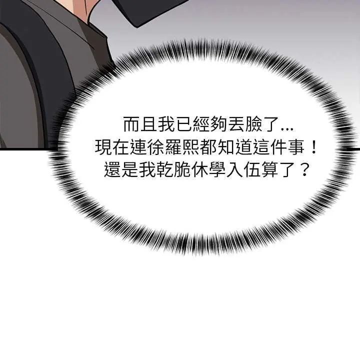 难缠姐妹偏要和我同居 - 第102話 - page 38