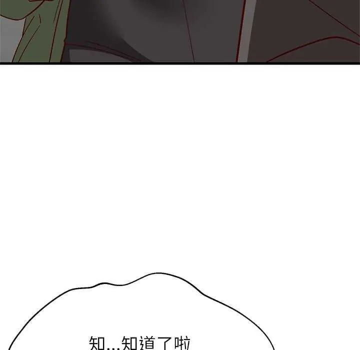 难缠姐妹偏要和我同居 - 第102話 - page 55