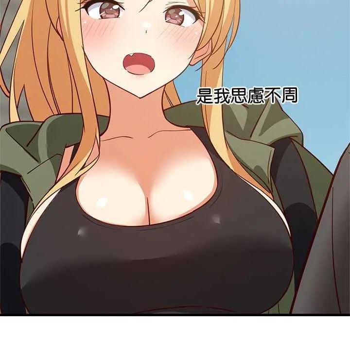 难缠姐妹偏要和我同居 - 第102話 - page 59