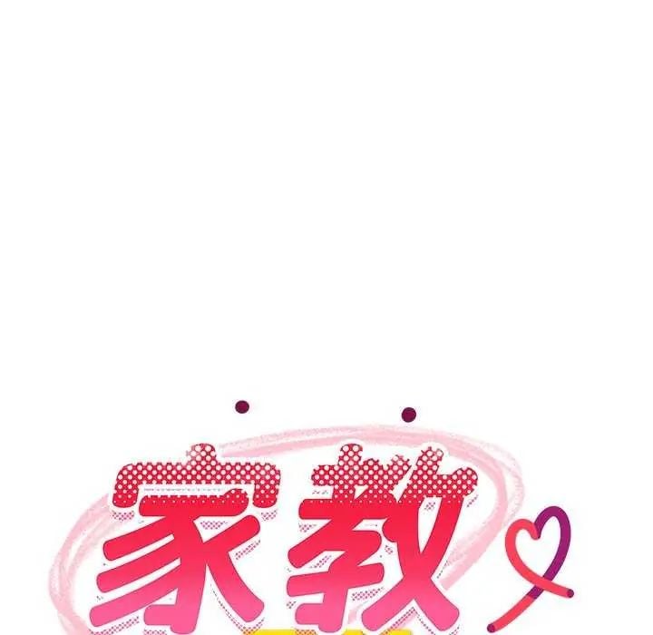 难缠姐妹偏要和我同居 - 第102話 - page 66