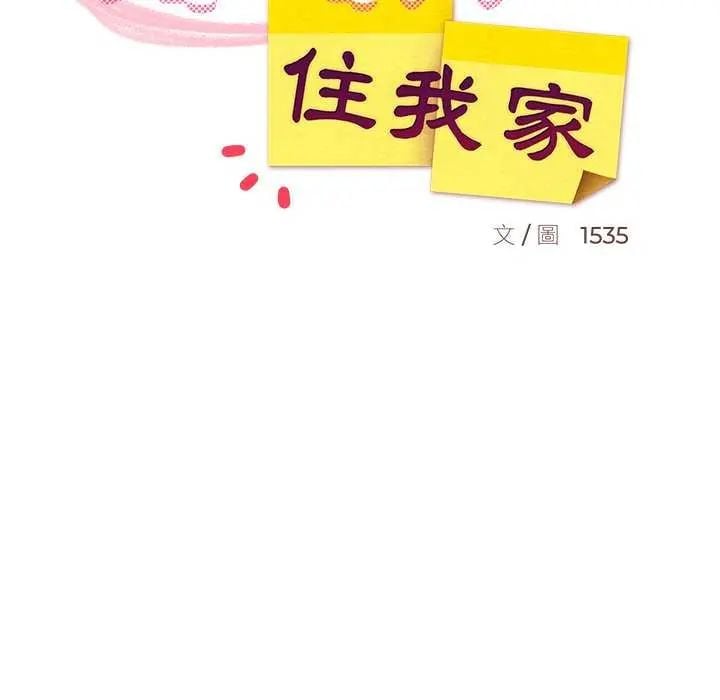 难缠姐妹偏要和我同居 - 第102話 - page 67