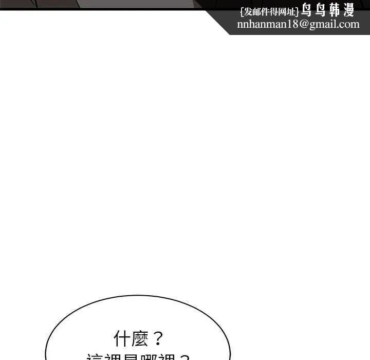 难缠姐妹偏要和我同居 - 第102話 - page 74