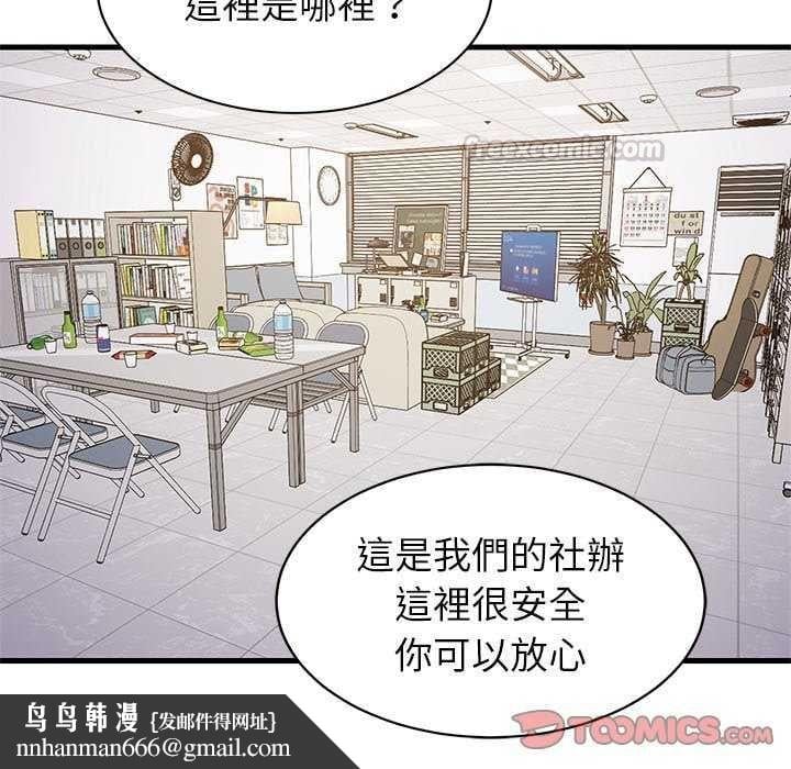 难缠姐妹偏要和我同居 - 第102話 - page 75